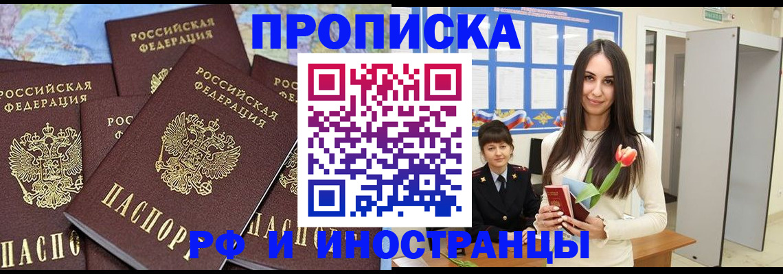 временная регистрация купить в Пензенской области