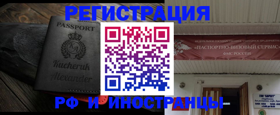 прописка штамп в Пензенской области