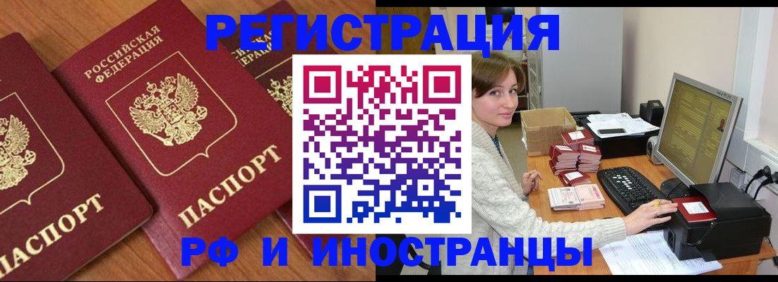 прописка законно в Пензенской области