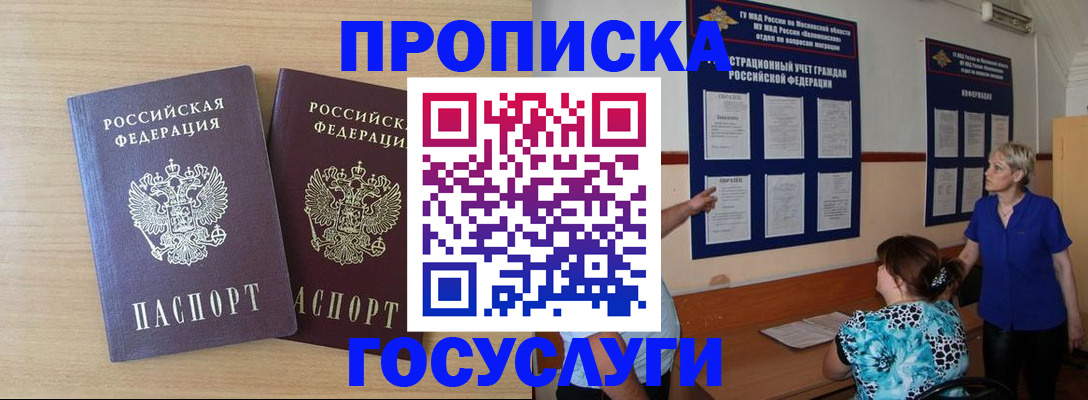 временная регистрация для школы в Пензенской области